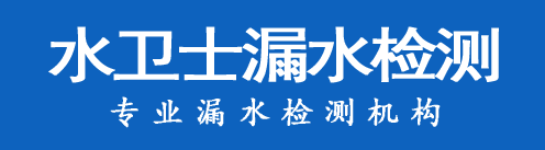 上街区暗管漏水检测
