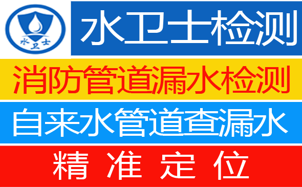 上街区暗管漏水检测